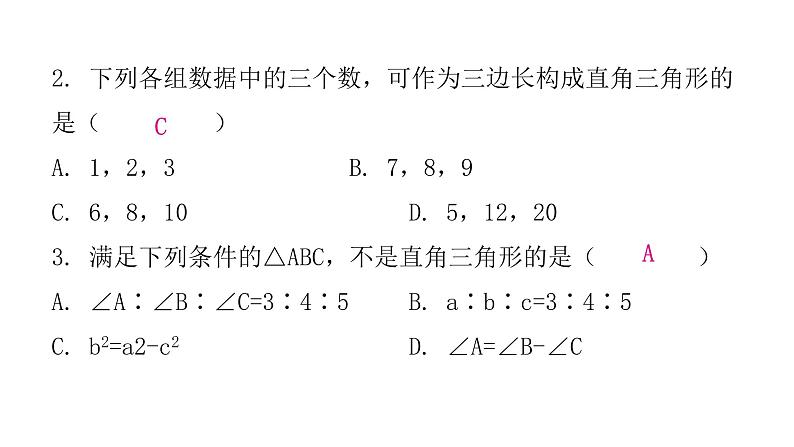 人教版八年级数学下册第十七章过关训练课件第4页