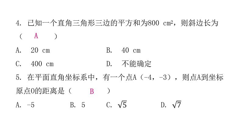 人教版八年级数学下册第十七章过关训练课件第5页