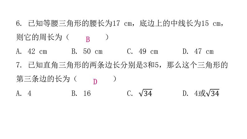 人教版八年级数学下册第十七章过关训练课件第6页