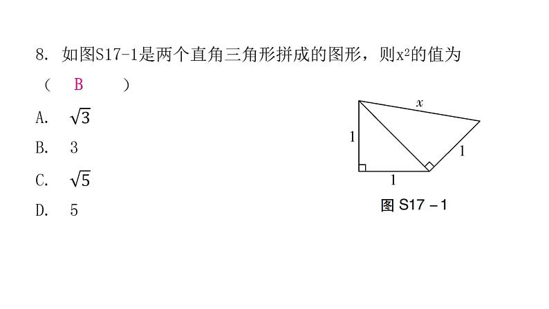 人教版八年级数学下册第十七章过关训练课件第7页