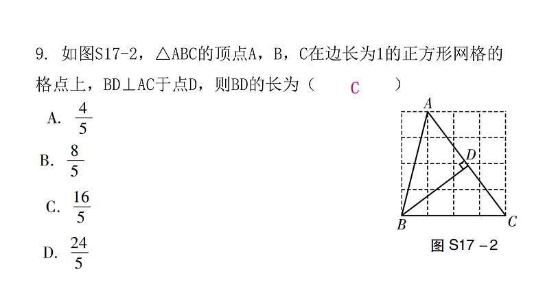 人教版八年级数学下册第十七章过关训练课件第8页