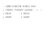 人教版八年级数学下册第十八章过关训练课件