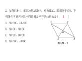 人教版八年级数学下册第十八章过关训练课件