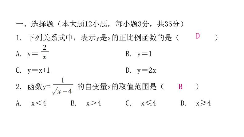 人教版八年级数学下册第十九章过关训练课件第3页