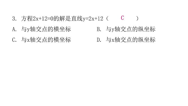 人教版八年级数学下册第十九章过关训练课件第4页