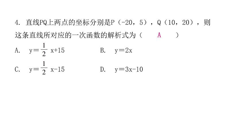 人教版八年级数学下册第十九章过关训练课件第5页