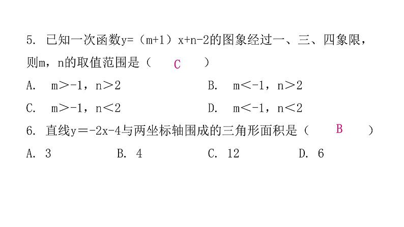 人教版八年级数学下册第十九章过关训练课件第6页