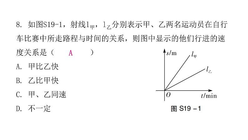 人教版八年级数学下册第十九章过关训练课件第8页