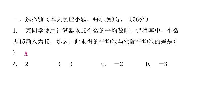 人教版八年级数学下册第二十章过关训练课件03