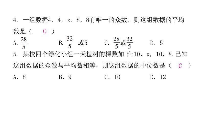 人教版八年级数学下册第二十章过关训练课件06