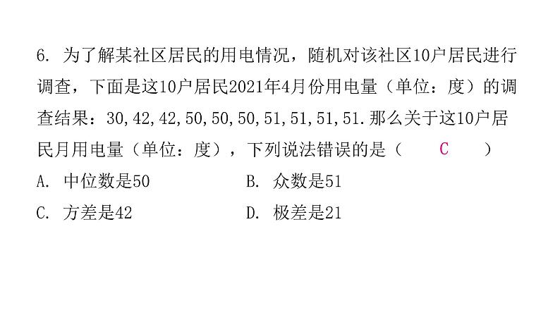 人教版八年级数学下册第二十章过关训练课件07