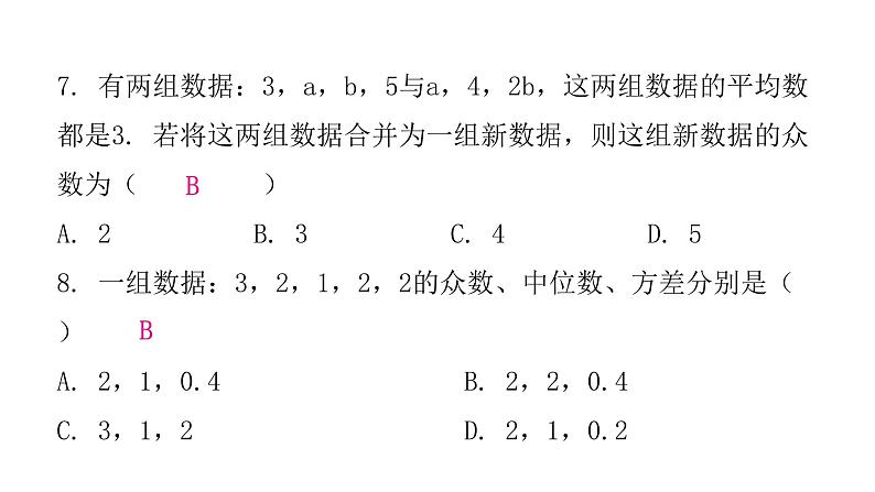 人教版八年级数学下册第二十章过关训练课件08