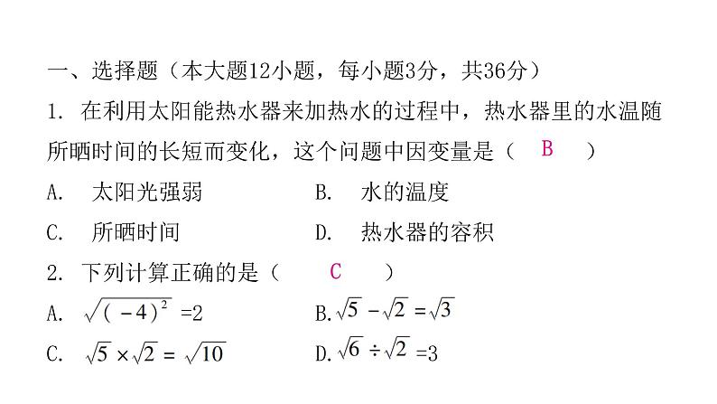 人教版八年级数学下册期末综合训练课件03