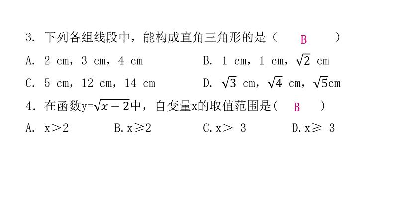 人教版八年级数学下册期末综合训练课件04