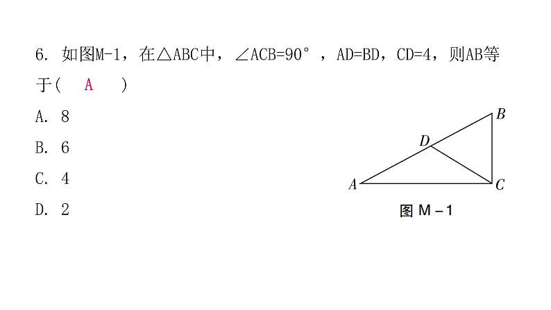 人教版八年级数学下册期末综合训练课件06