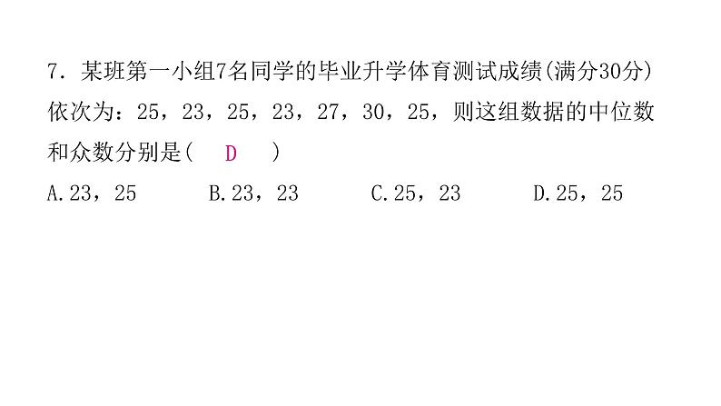 人教版八年级数学下册期末综合训练课件07