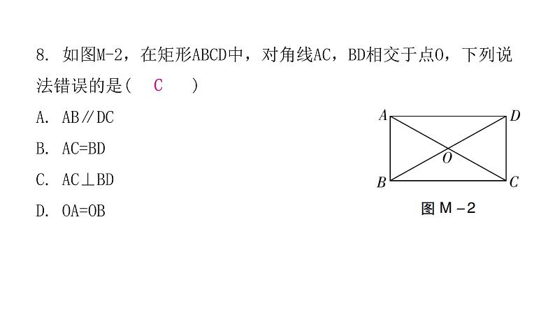 人教版八年级数学下册期末综合训练课件08