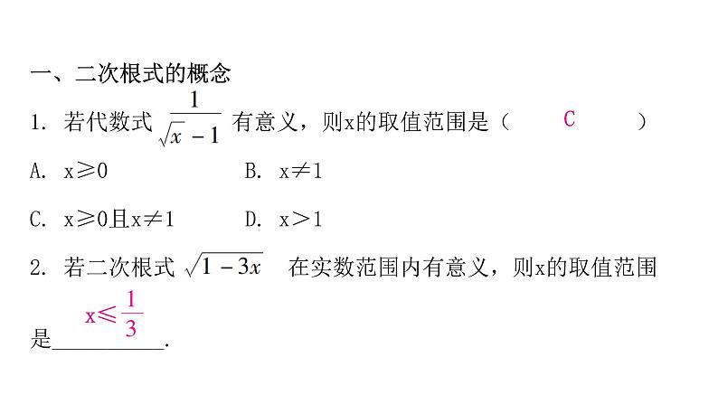 人教版八年级数学下册第十六章二次根式专题一中考重难点课件第3页