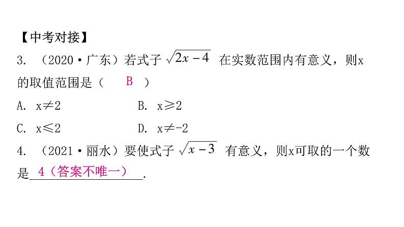 人教版八年级数学下册第十六章二次根式专题一中考重难点课件第4页