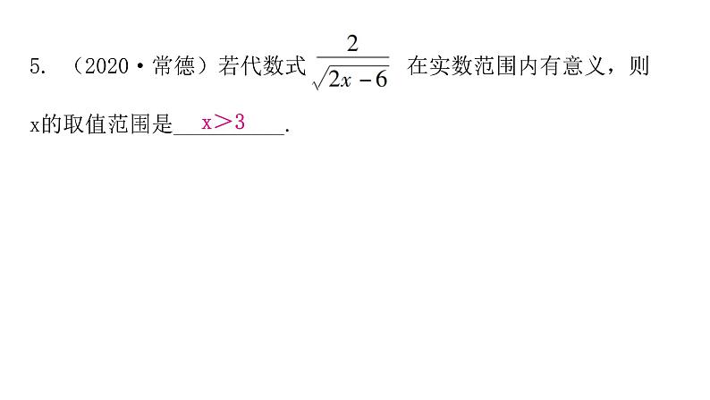 人教版八年级数学下册第十六章二次根式专题一中考重难点课件第5页