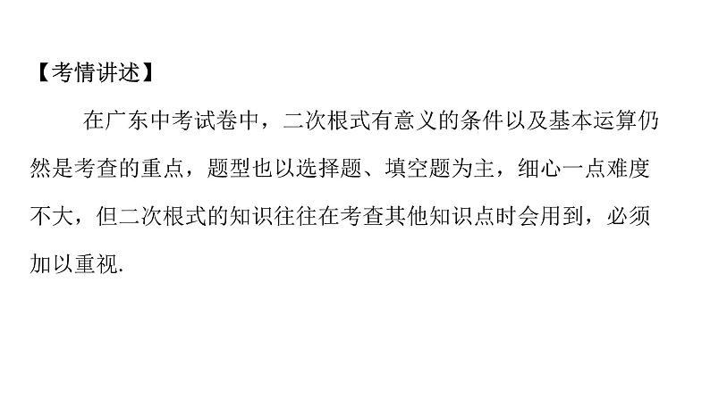 人教版八年级数学下册第十六章二次根式专题二中考新题型课件03