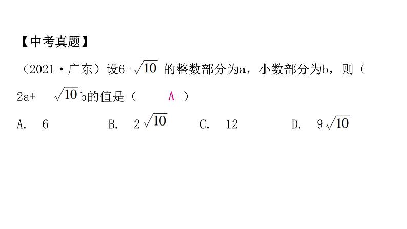 人教版八年级数学下册第十六章二次根式专题二中考新题型课件04