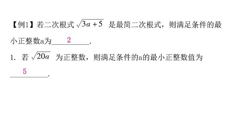 人教版八年级数学下册第十六章二次根式专题二中考新题型课件05