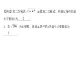 人教版八年级数学下册第十六章二次根式专题二中考新题型课件