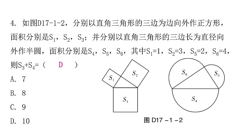 人教版八年级数学下册第十七章勾股定理专题一中考重难点课件第5页