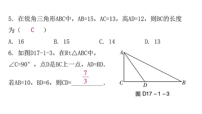 人教版八年级数学下册第十七章勾股定理专题一中考重难点课件第6页