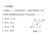 人教版八年级数学下册第十八章平行四边形专题一中考重难点课件