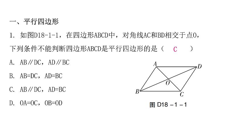 人教版八年级数学下册第十八章平行四边形专题一中考重难点课件第3页