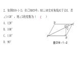 人教版八年级数学下册第十八章平行四边形专题一中考重难点课件