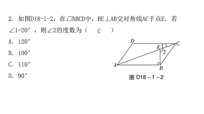 人教版八年级数学下册第十八章平行四边形专题一中考重难点课件第4页