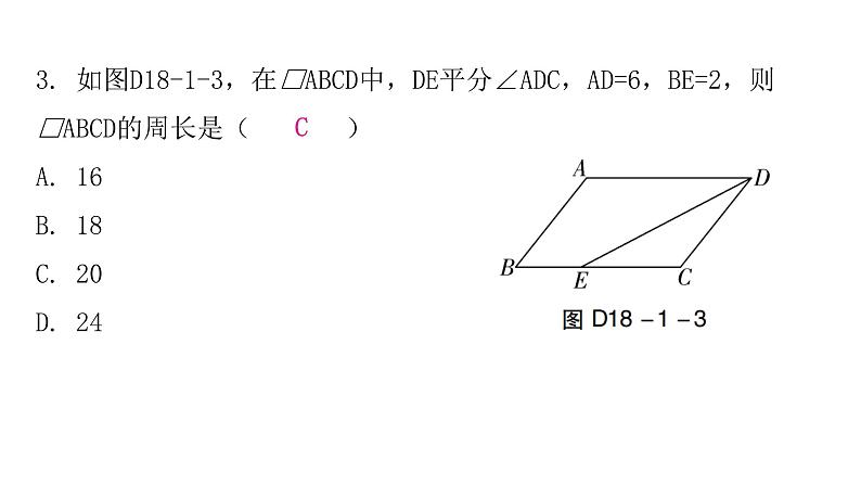 人教版八年级数学下册第十八章平行四边形专题一中考重难点课件第5页