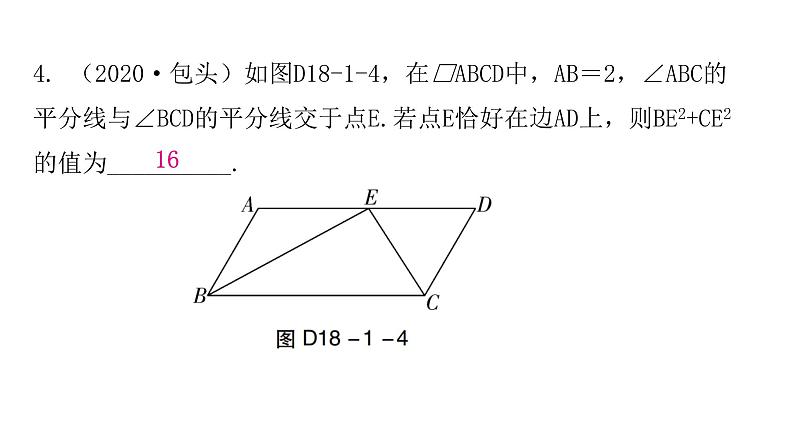 人教版八年级数学下册第十八章平行四边形专题一中考重难点课件第6页