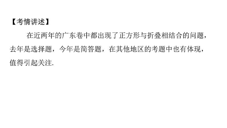 人教版八年级数学下册第十八章平行四边形专题二中考新题型课件第3页