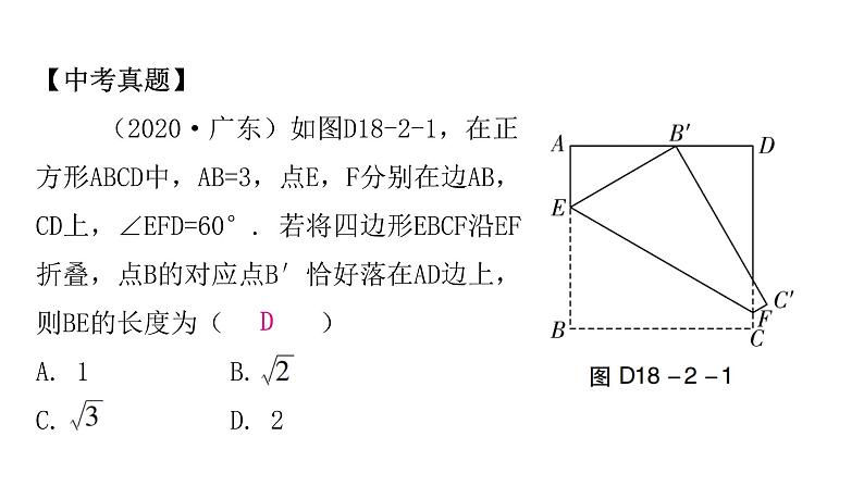 人教版八年级数学下册第十八章平行四边形专题二中考新题型课件第4页