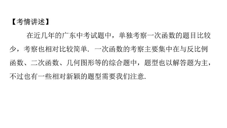 人教版八年级数学下册第十九章一次函数专题二中考新动向课件第3页