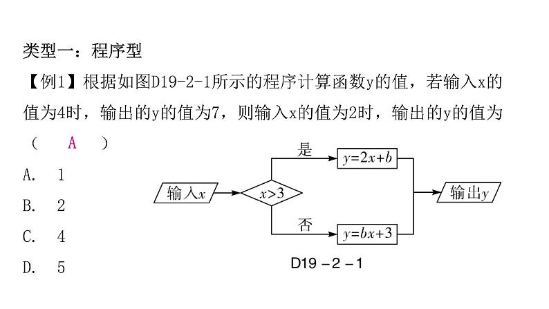 人教版八年级数学下册第十九章一次函数专题二中考新动向课件第4页