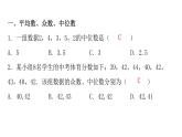 人教版八年级数学下册第二十章 数据的分析专题一中考重难点课件