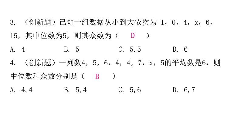 人教版八年级数学下册第二十章 数据的分析专题一中考重难点课件第4页