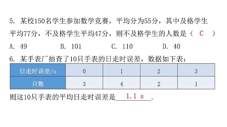 人教版八年级数学下册第二十章 数据的分析专题一中考重难点课件第5页