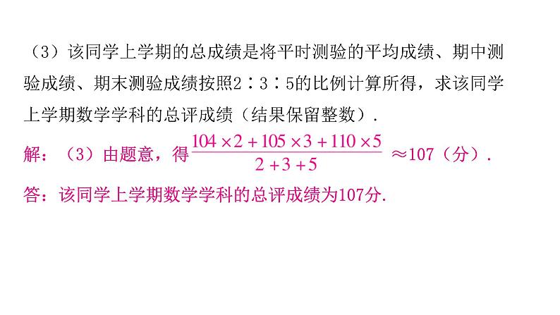 人教版八年级数学下册第二十章 数据的分析专题一中考重难点课件第7页