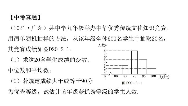 人教版八年级数学下册第二十章 数据的分析专题二中考新动向课件04