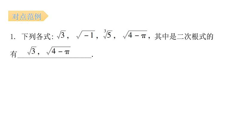 人教版八年级数学下册第1课时二次根式（一）课件第8页