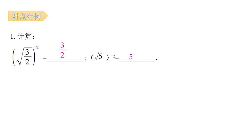 人教版八年级数学下册第2课时二次根式（二）课件第6页