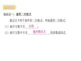 人教版八年级数学下册第5课时二次根式的乘除（三）课件