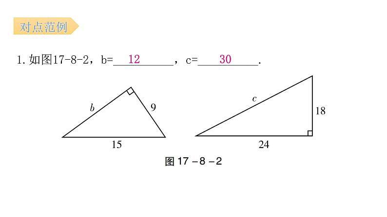 人教版八年级数学下册第8课时勾股定理（一）课件第8页