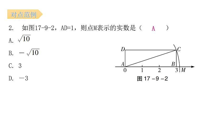 人教版八年级数学下册第9课时勾股定理（二）课件第8页